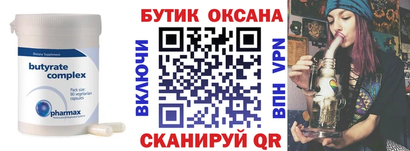 БУТИРАТ бутик  Купить где  Дюртюли 